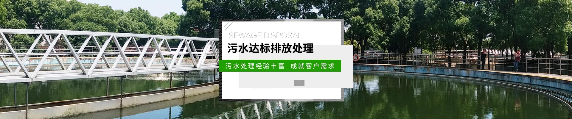 污水治理方案